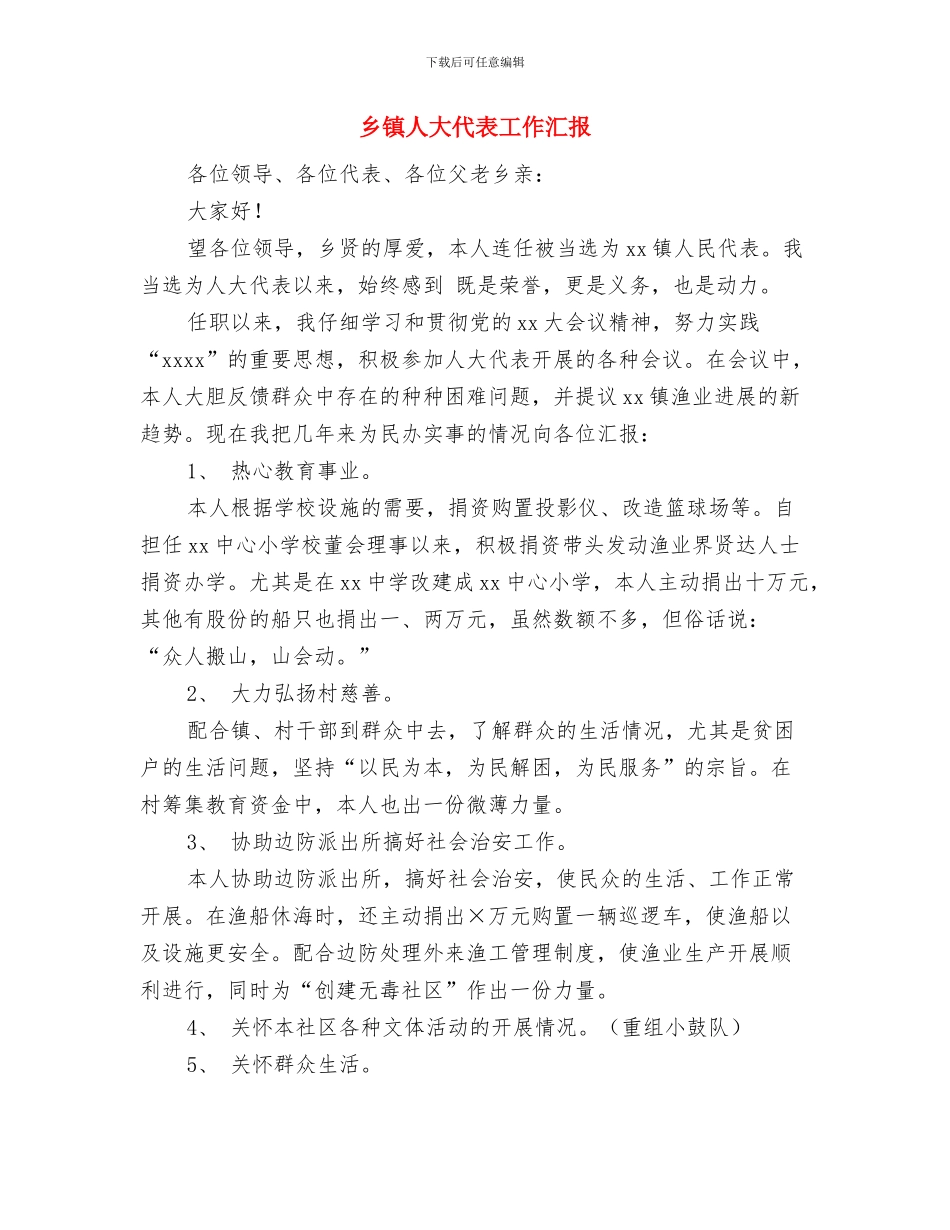 乡镇人口普查前期工作情况汇报与乡镇人大代表工作汇报汇编_第2页