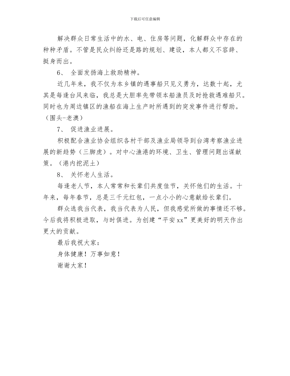 乡镇人口普查前期工作情况汇报与乡镇人大代表工作汇报汇编_第3页