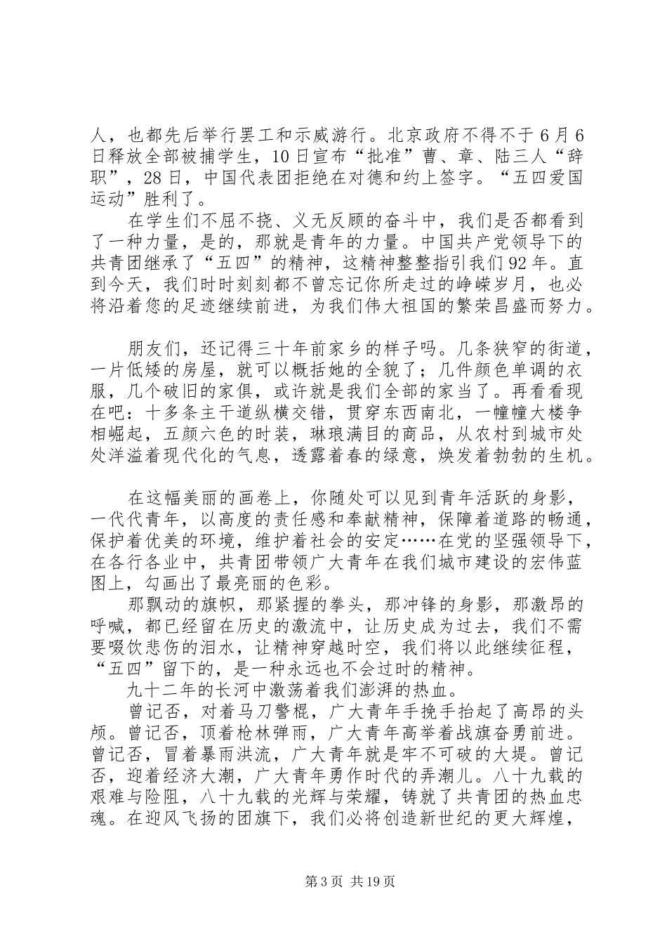 五四青年节演讲稿（12篇）_第3页