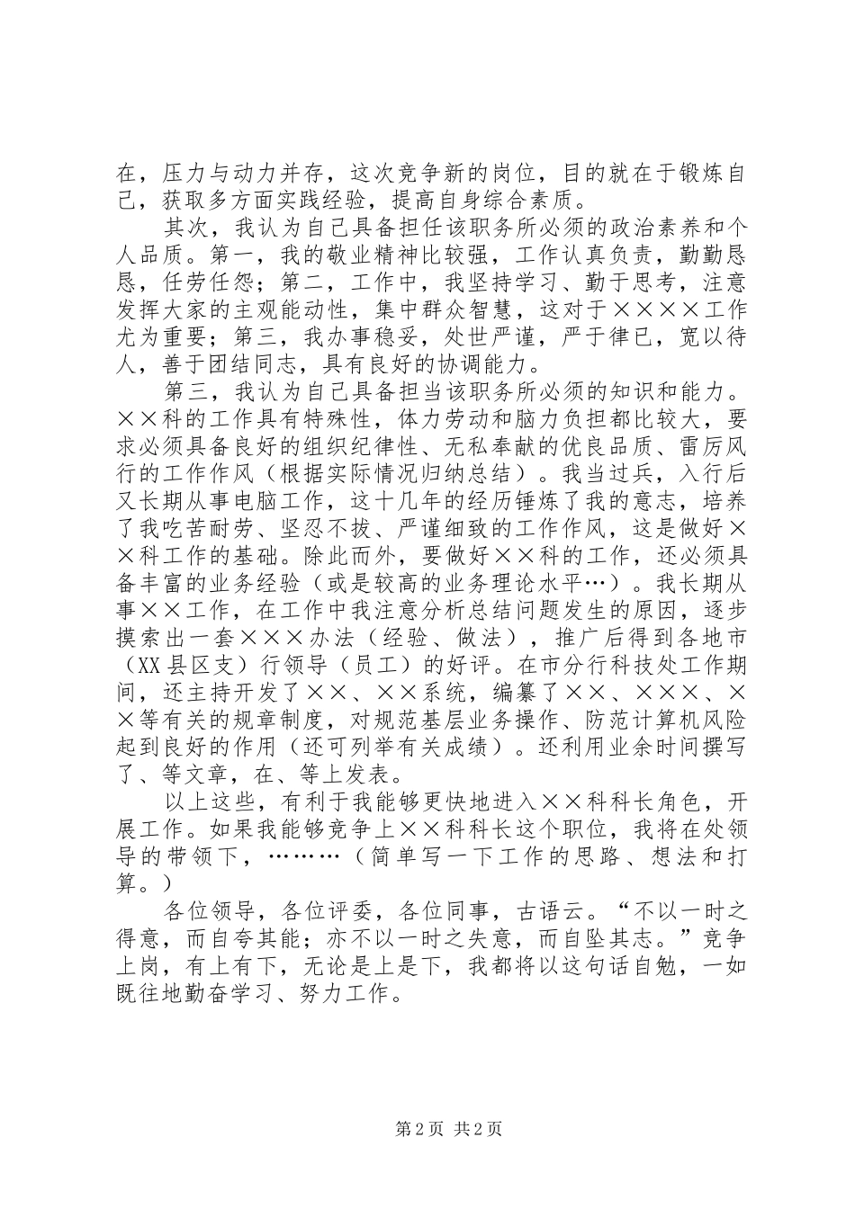 金融行业科长竞聘演讲稿_第2页