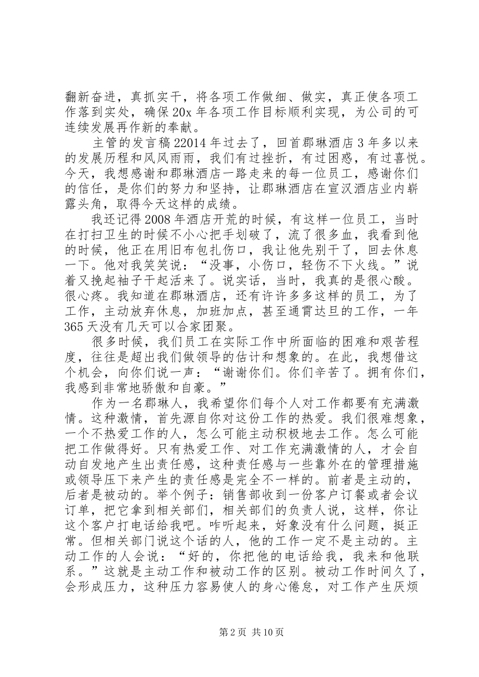 关于主管的发言稿_第2页