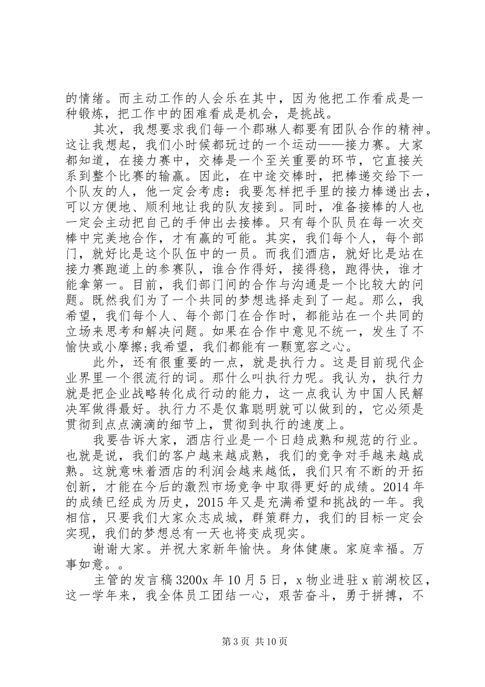 关于主管的发言稿_第3页
