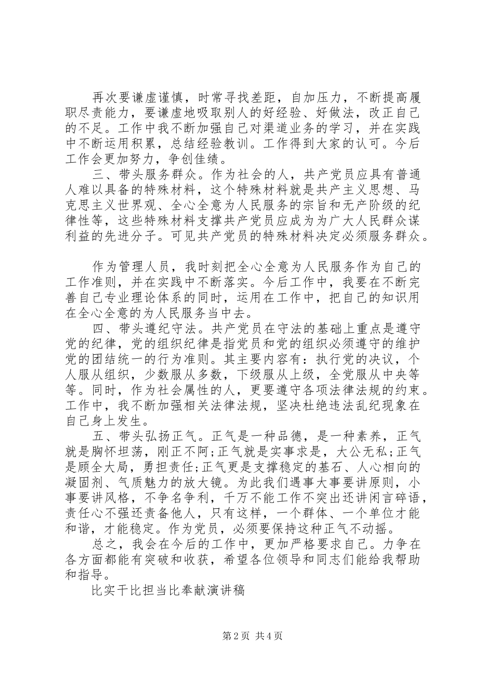 比实干比担当比奉献演讲稿_第2页