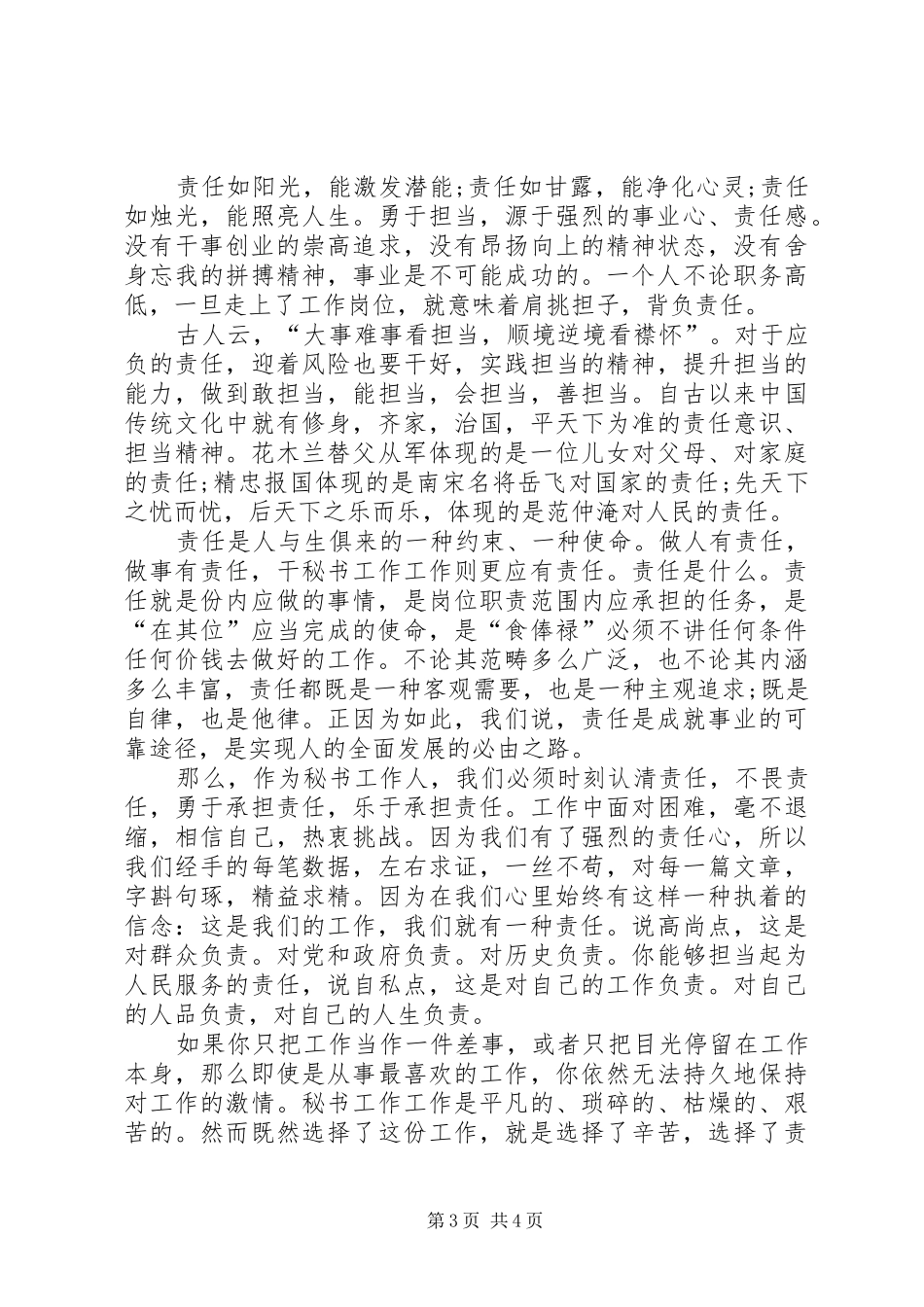 比实干比担当比奉献演讲稿_第3页