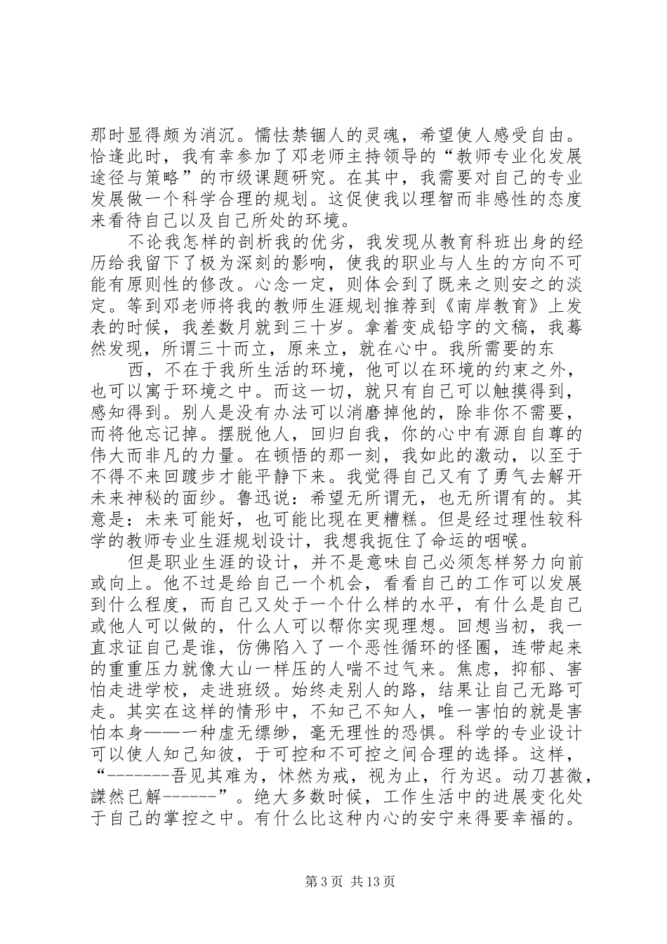 在黄山品牌文化交流会上的发言稿_第3页