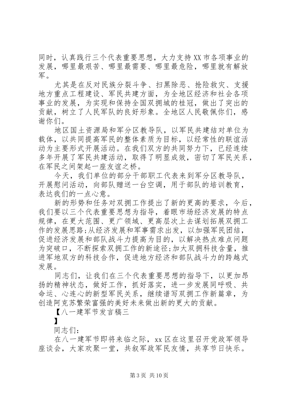八一建军节发言稿_第3页
