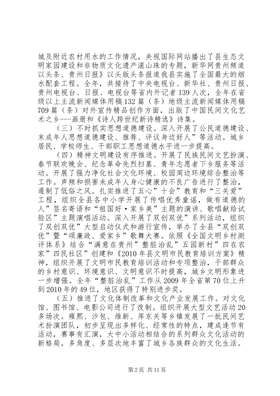 部长在县宣传思想专题会致辞_第2页