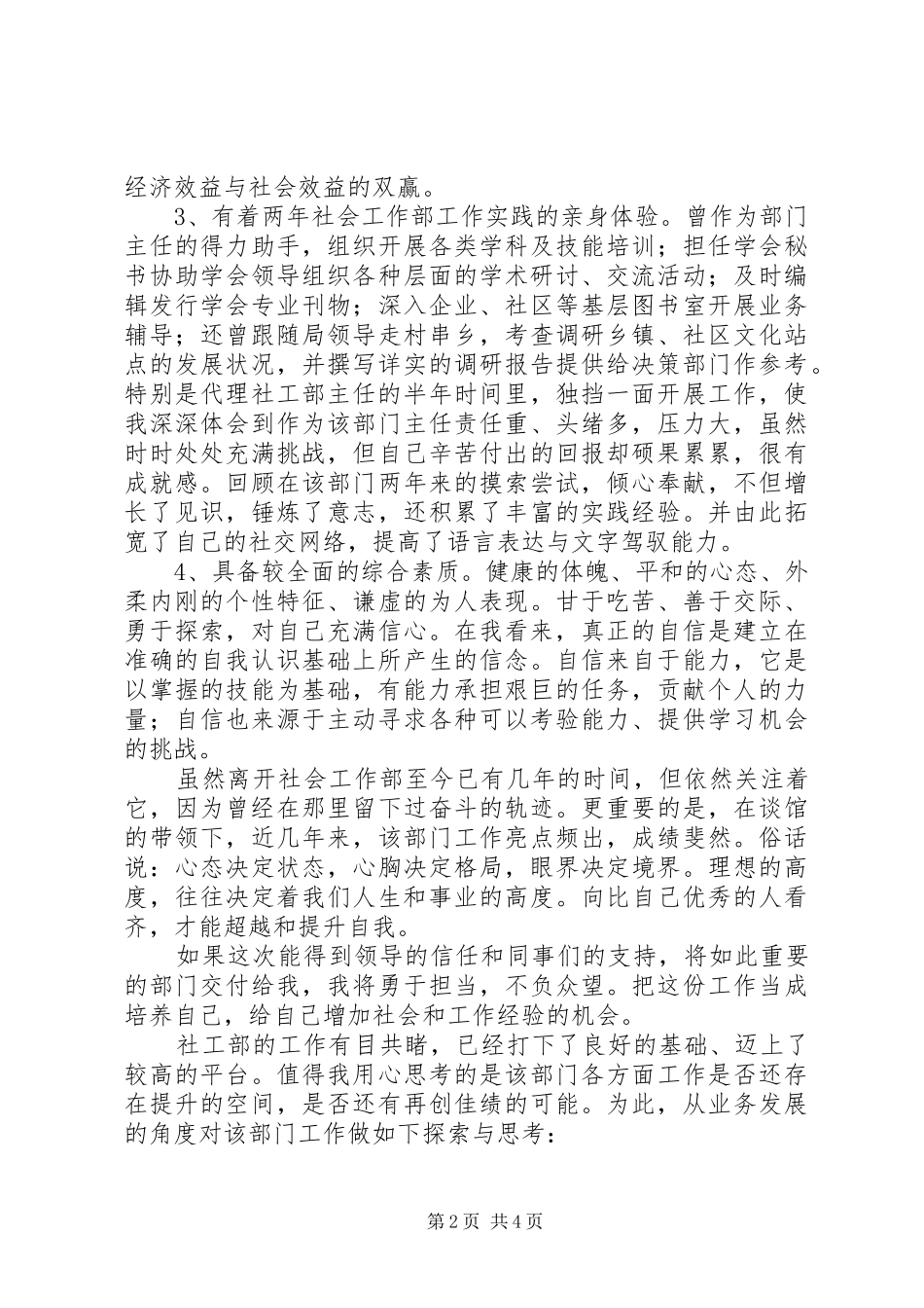 图书馆社会工作部主任竞职演讲稿_第2页