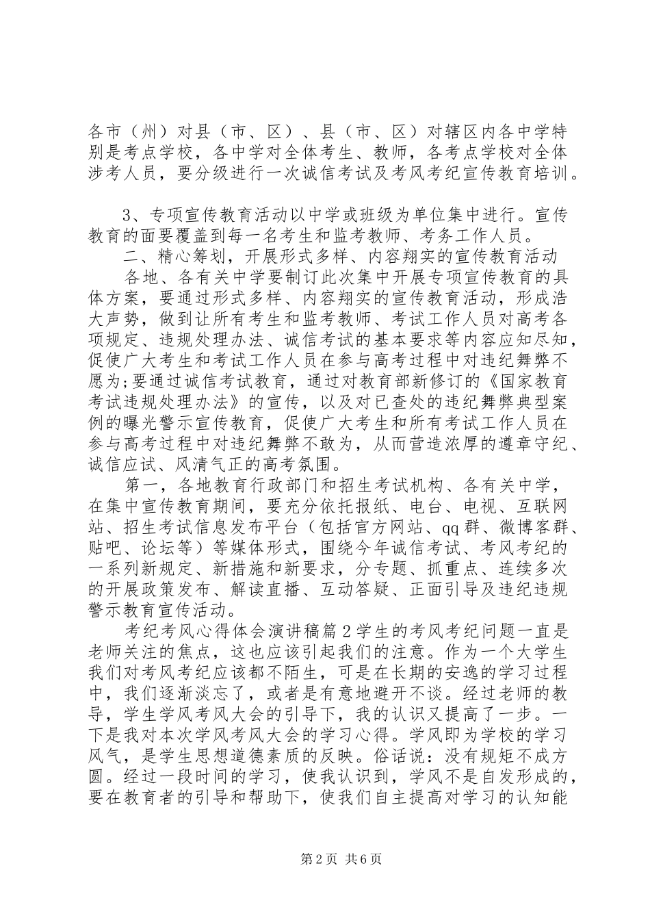 考纪考风心得体会演讲稿演讲稿_第2页