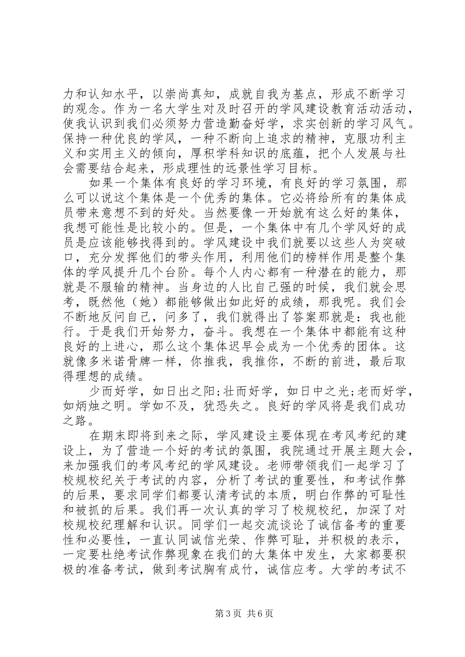 考纪考风心得体会演讲稿演讲稿_第3页