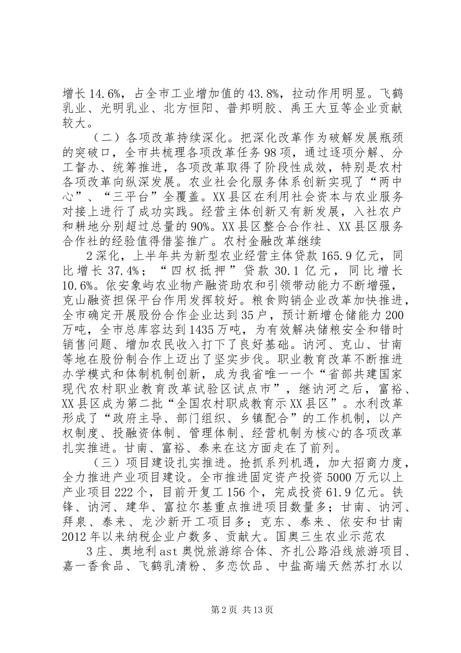 十二届七次全会讲话_第2页