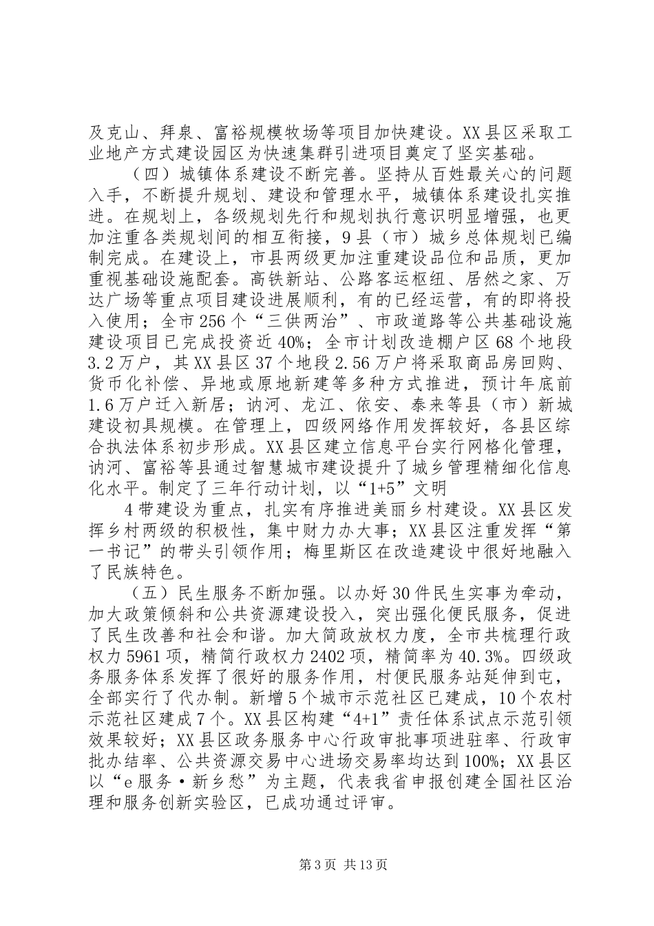 十二届七次全会讲话_第3页