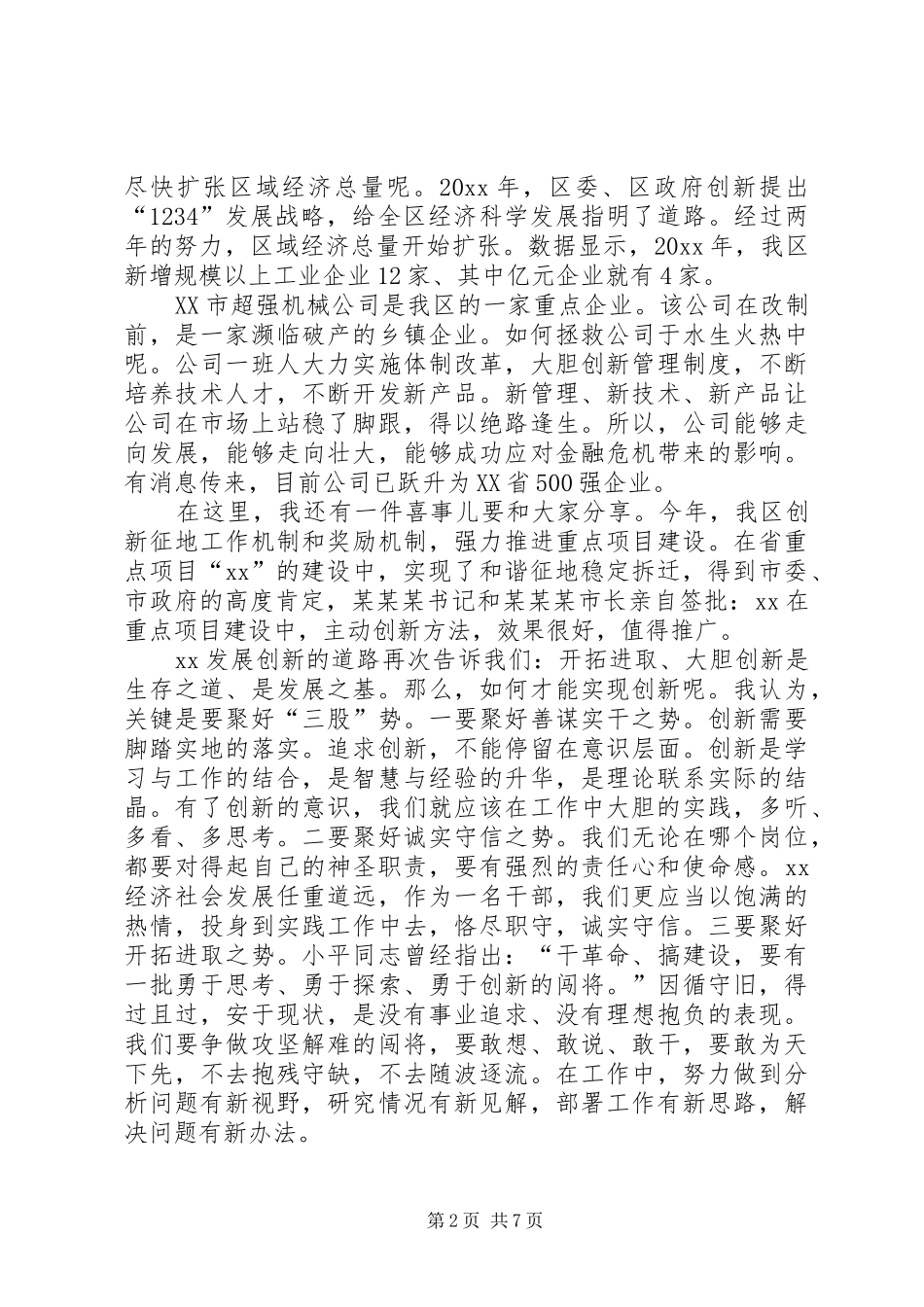 创新发展优秀演讲稿_第2页