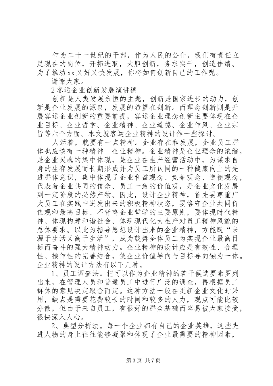 创新发展优秀演讲稿_第3页