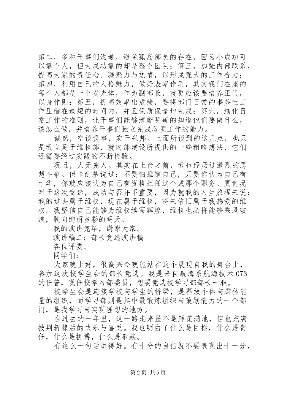 部长竞选演讲稿_第2页