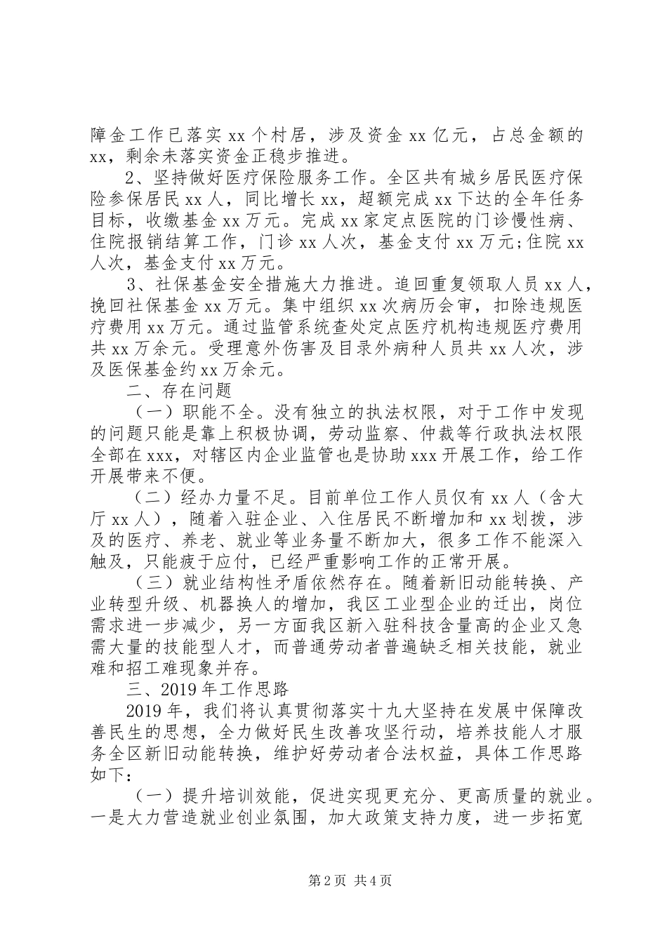 在全区经济社会发展工作务虚会上的发言_第2页