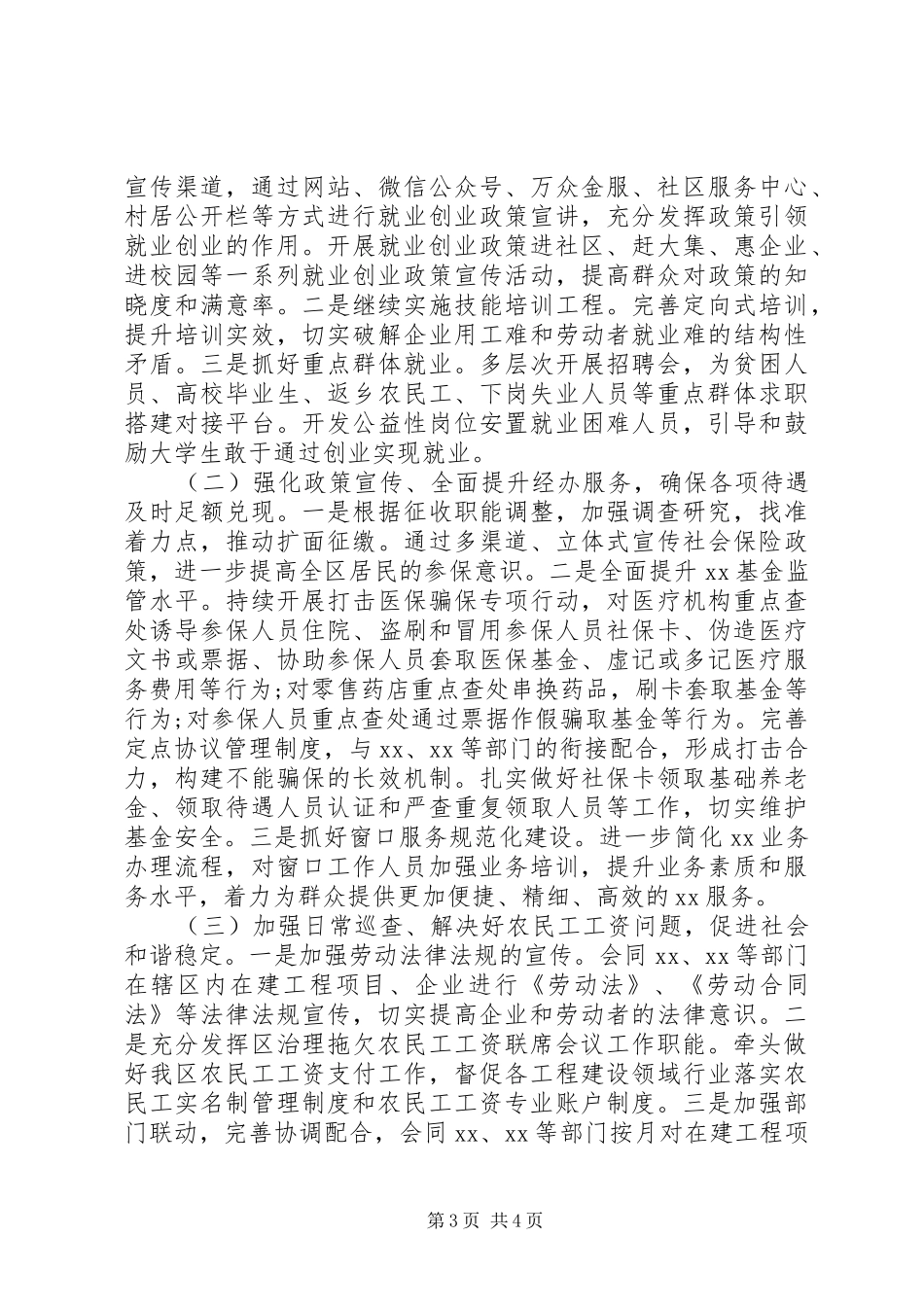 在全区经济社会发展工作务虚会上的发言_第3页