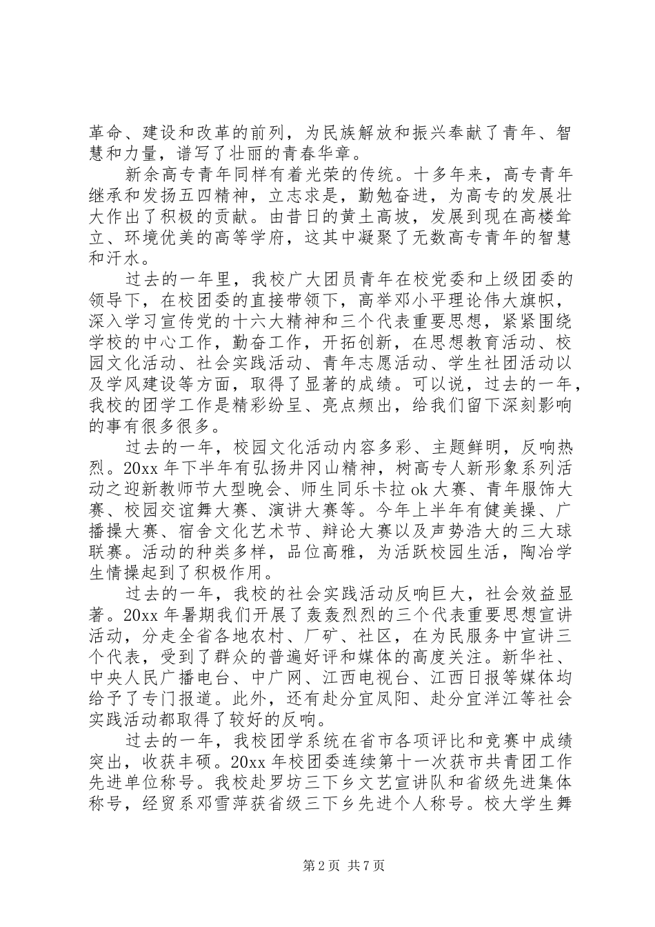 五四表彰会校长致辞范文_第2页