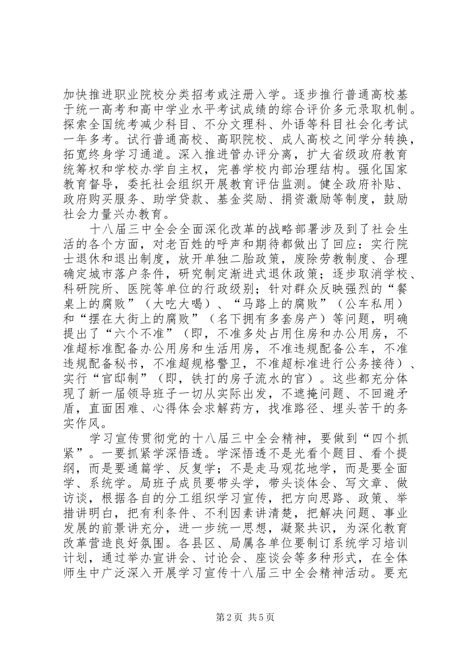 副局长在传达学习十八届三中全会精神上的讲话_第2页