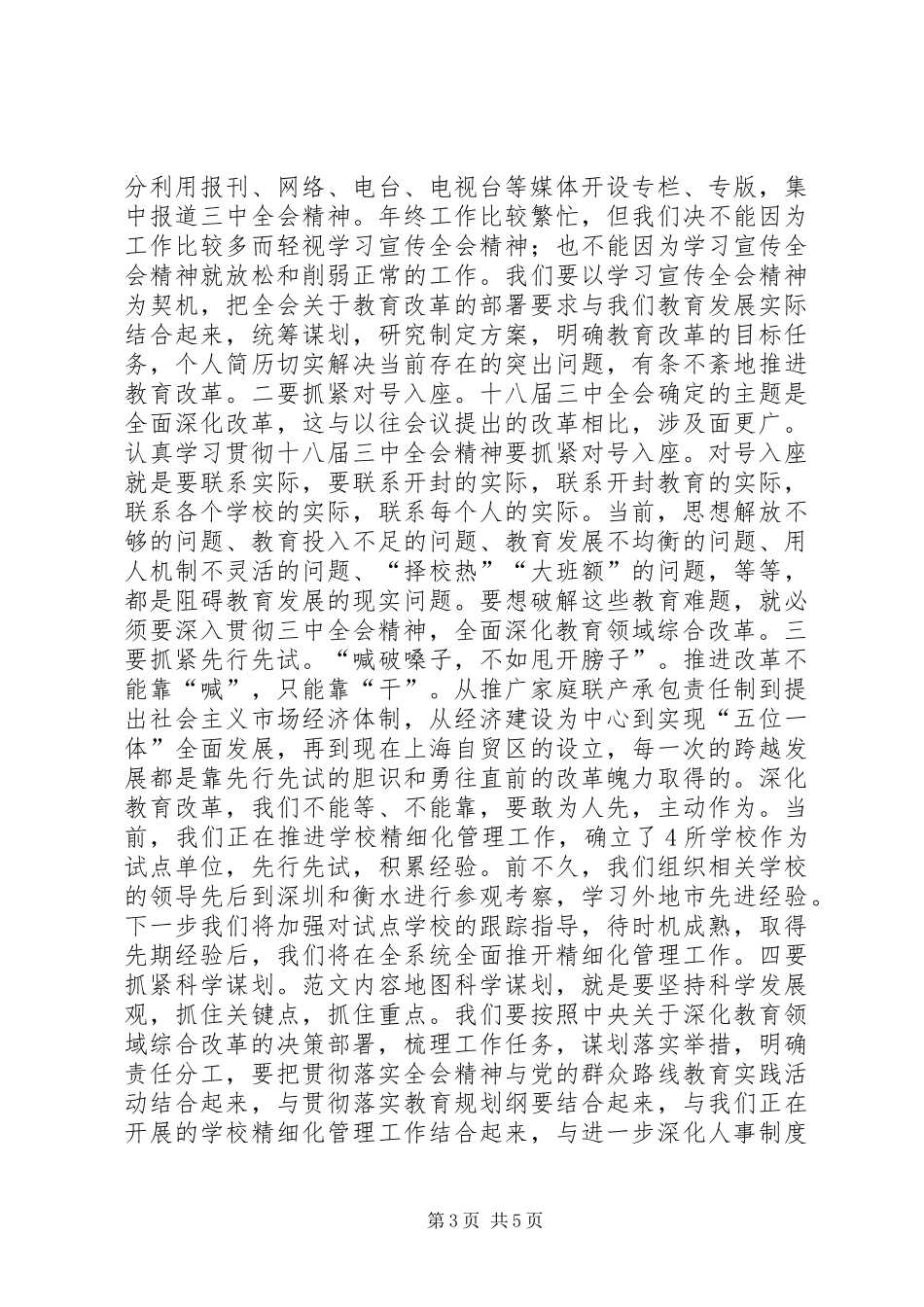 副局长在传达学习十八届三中全会精神上的讲话_第3页