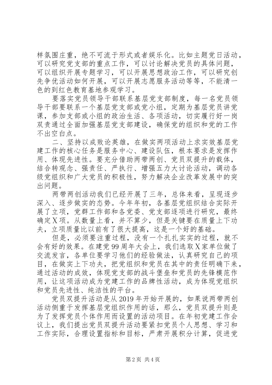 在党建工作例会上的讲话_第2页