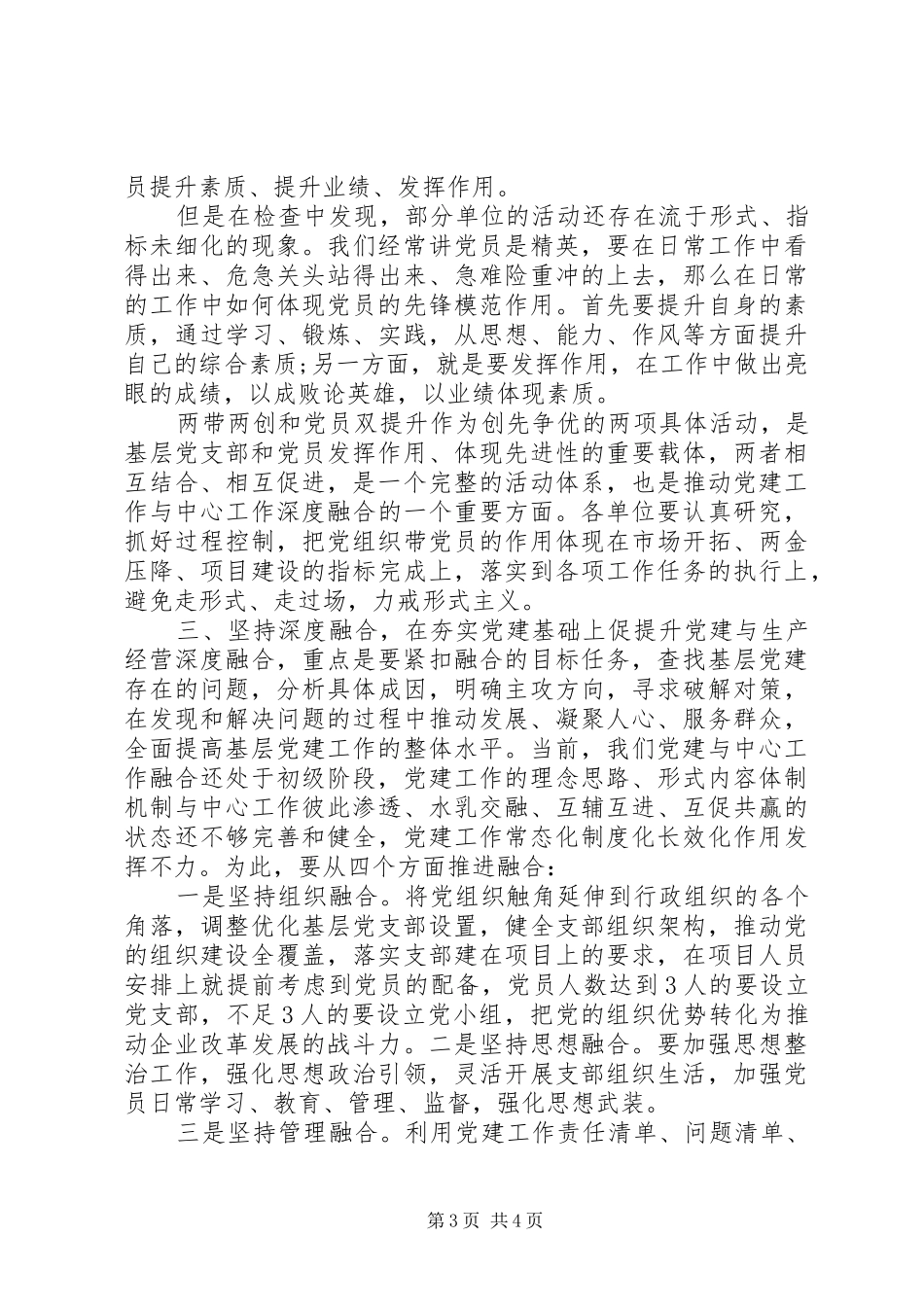 在党建工作例会上的讲话_第3页