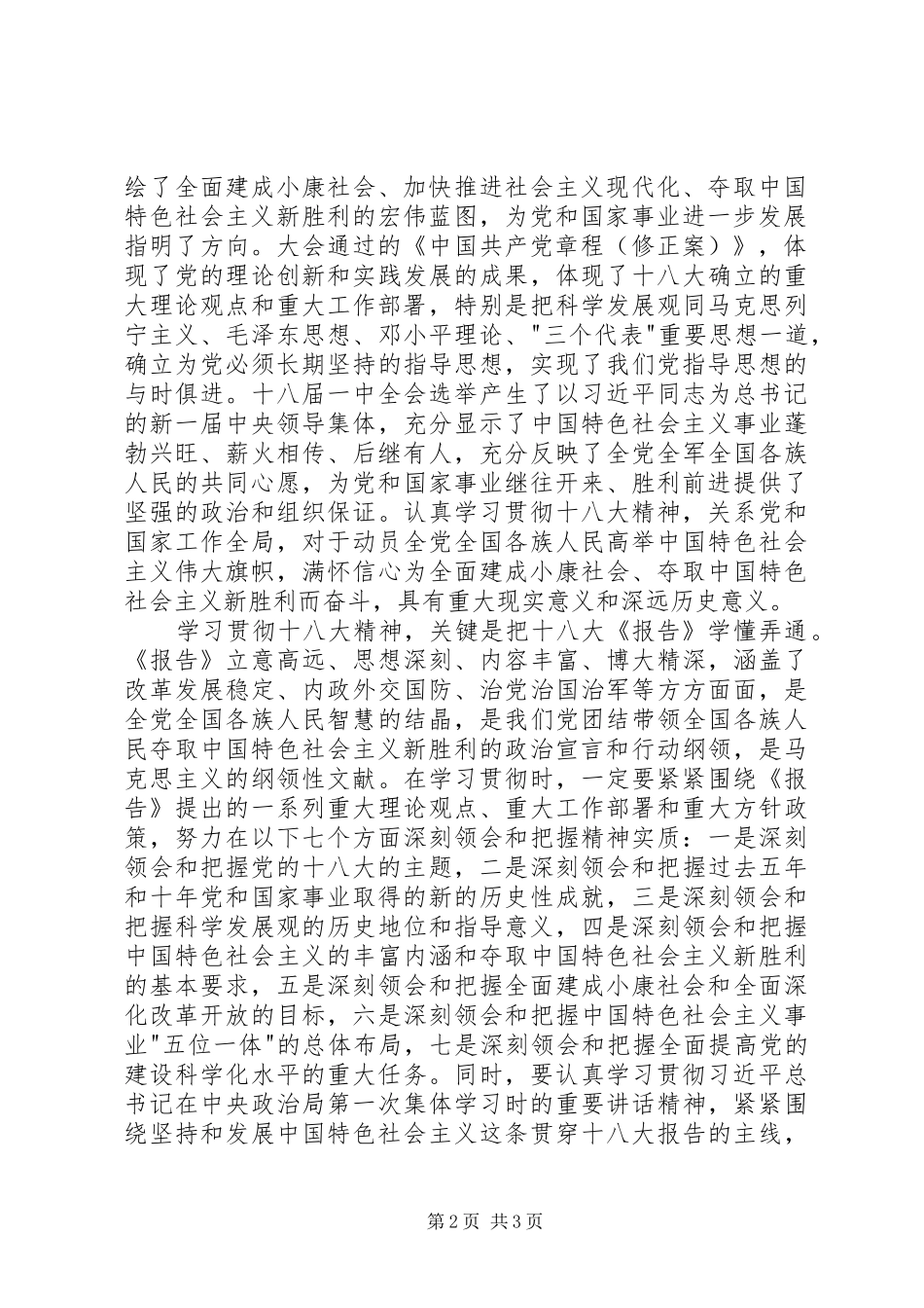 在市直机关深入学习贯彻党的十八大精神座谈会上的讲话_第2页