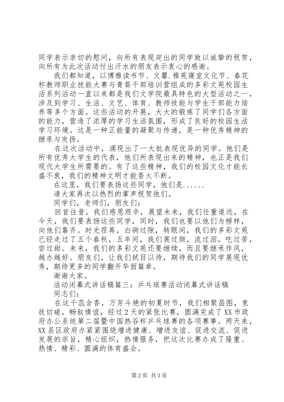活动闭幕式讲话稿3篇_第2页