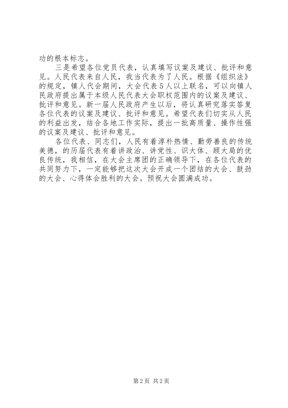 镇长在全镇学习贯彻党的十八大精神暨换届选举党员会讲话_第2页