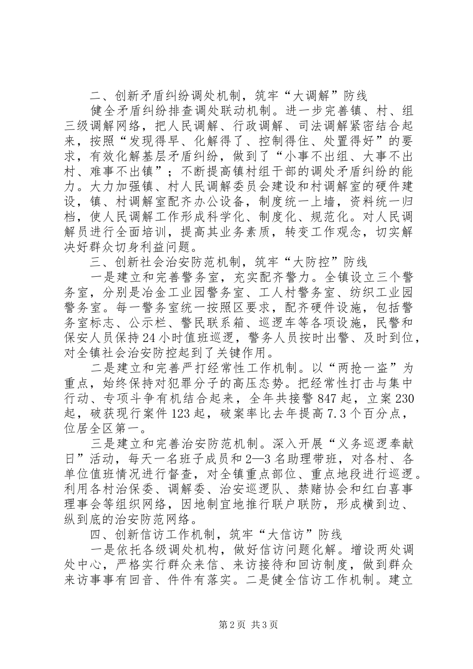 在全区政法暨信访工作会议上的发言_第2页