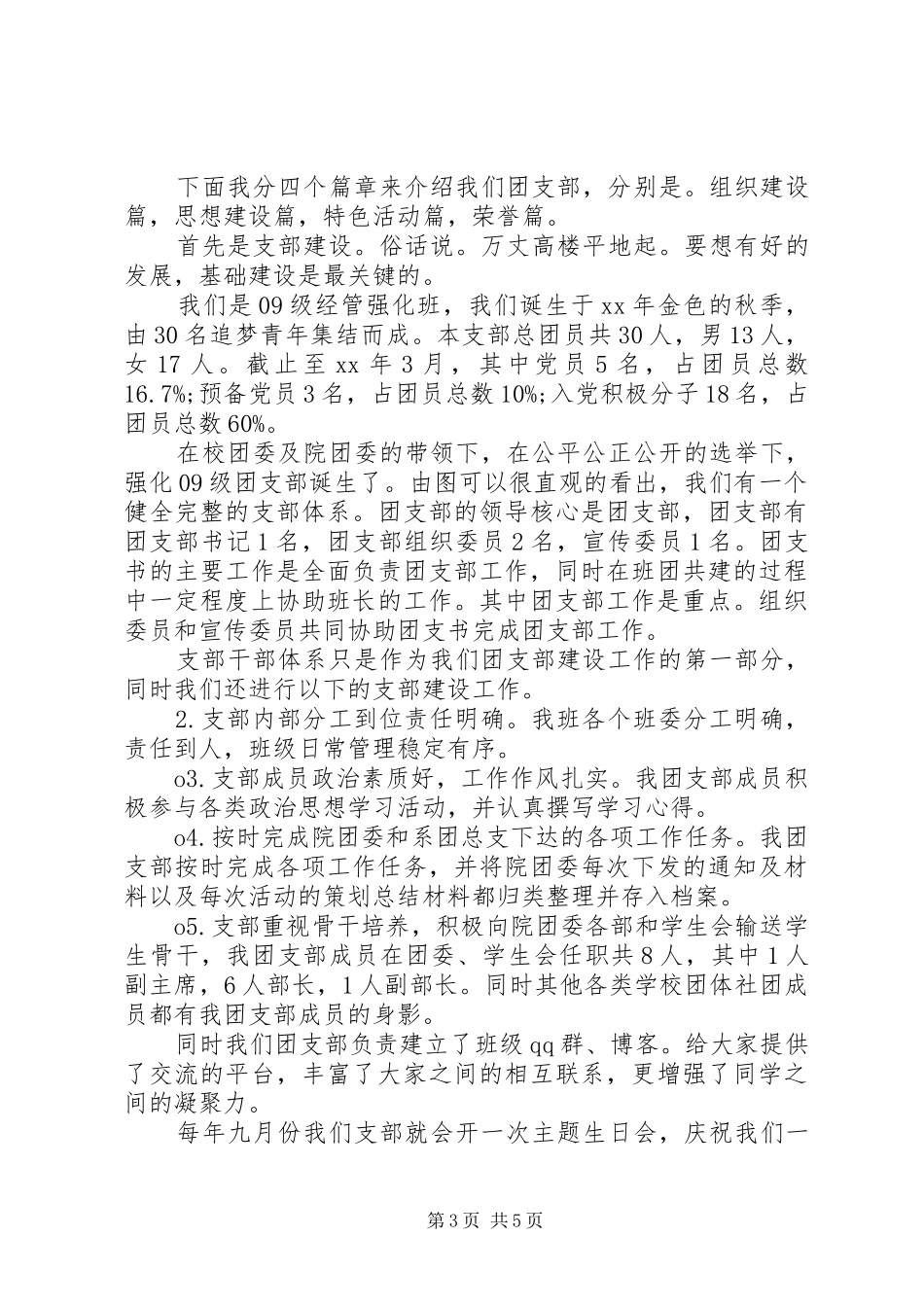 团支部书记讲话与团支部五四青年节讲话_第3页