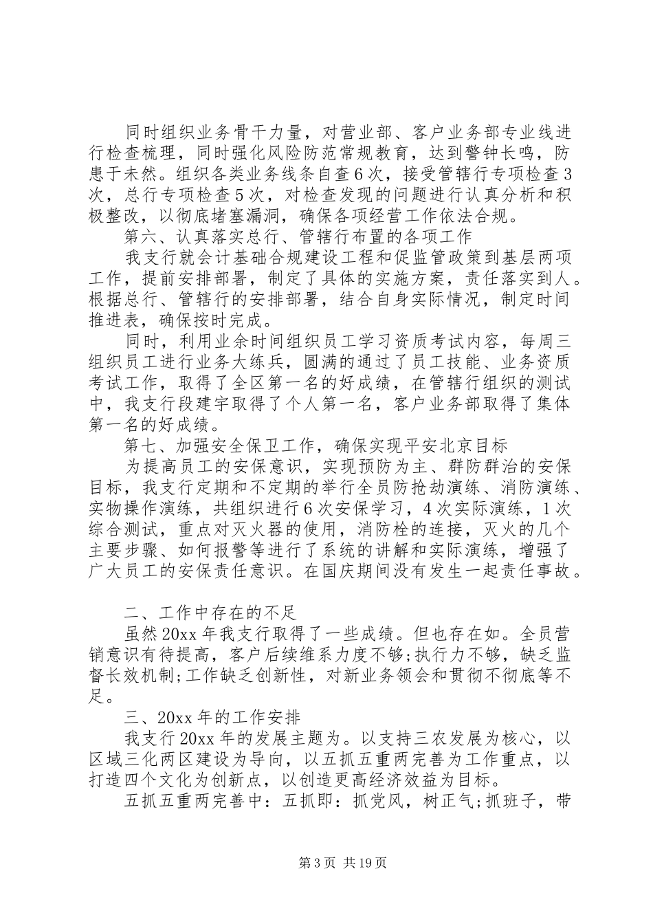 行长工作会议上的讲话_第3页