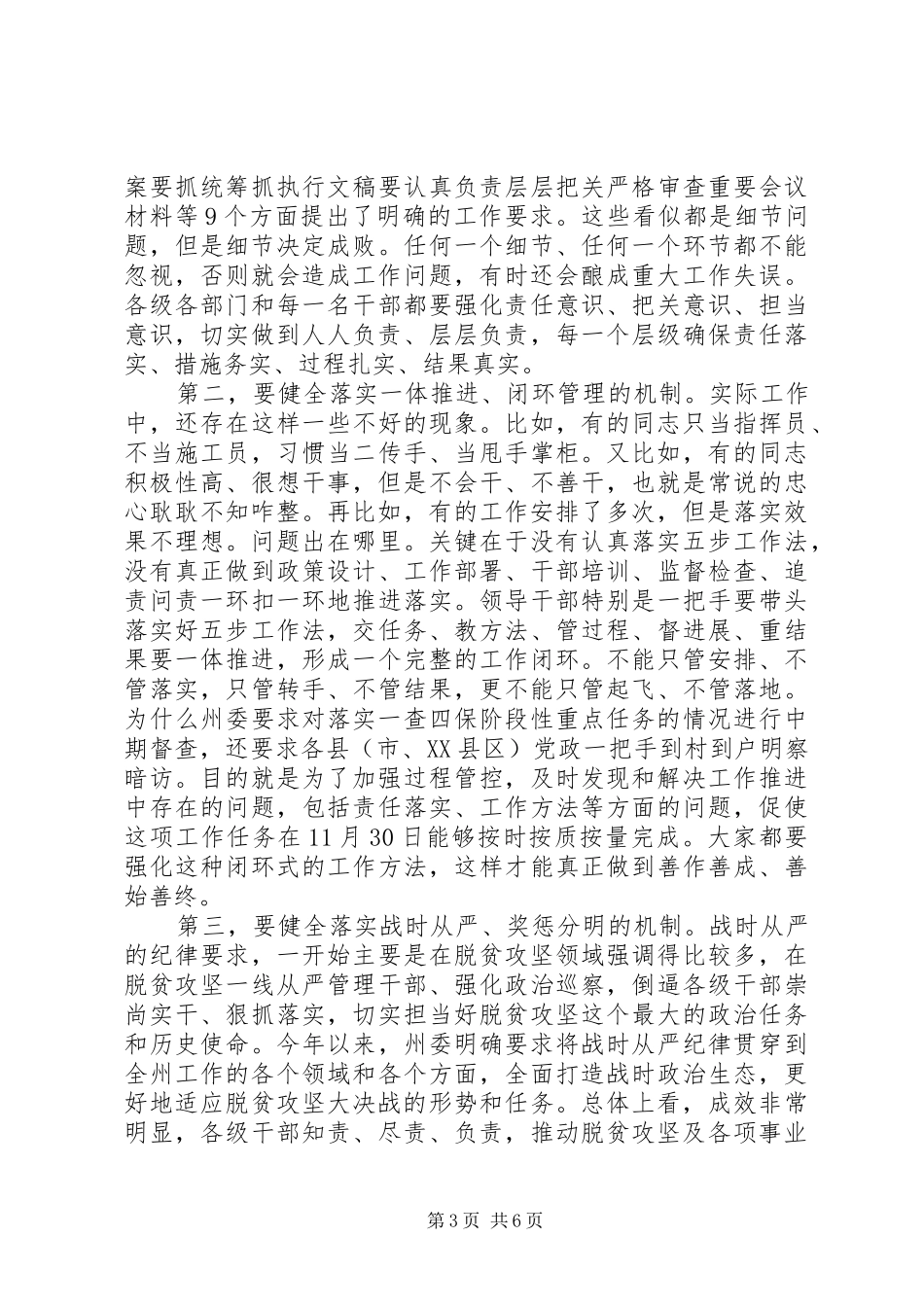 落实十九届四中全会精神的领导讲话稿_第3页