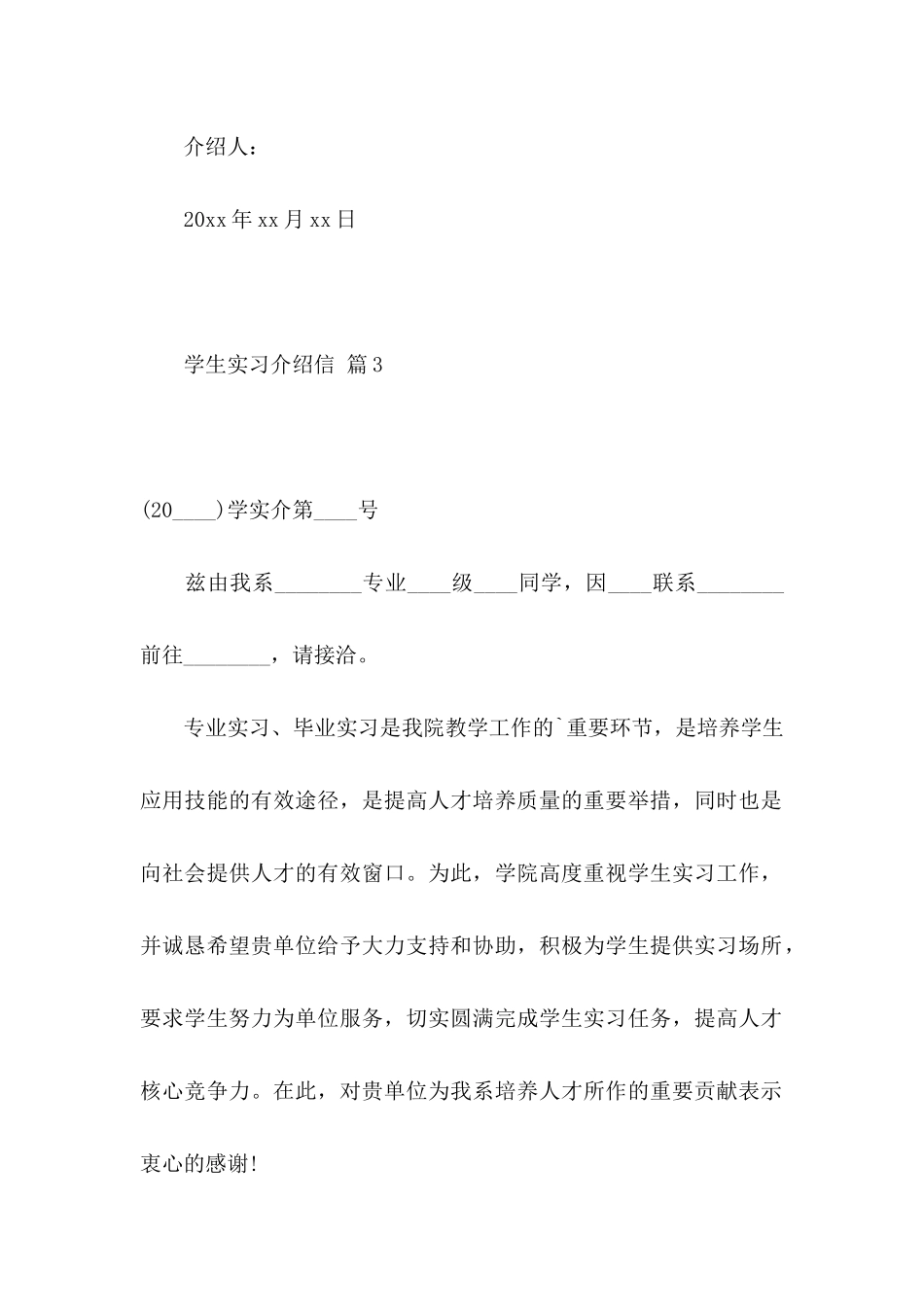 学生实习介绍信范文合集九篇_第3页