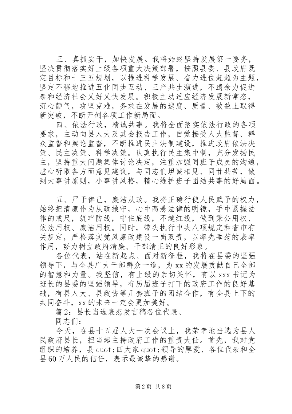 县长当选表态发言稿_第2页