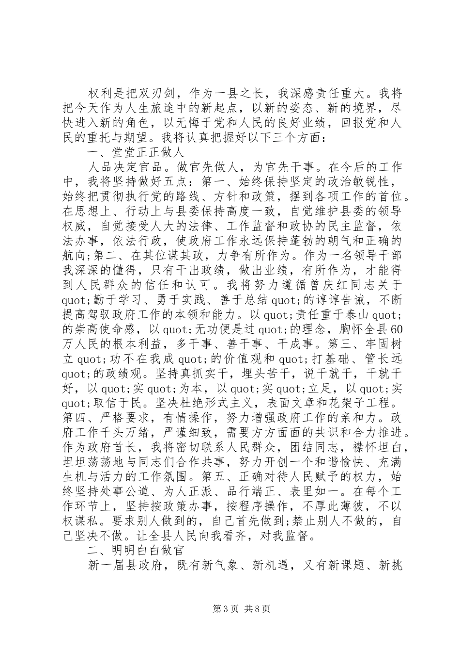 县长当选表态发言稿_第3页