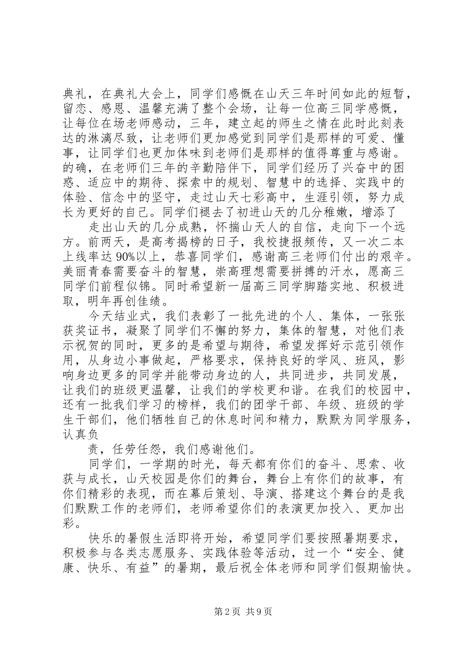 二学期结业式发言稿：向上吧!青春!_第2页