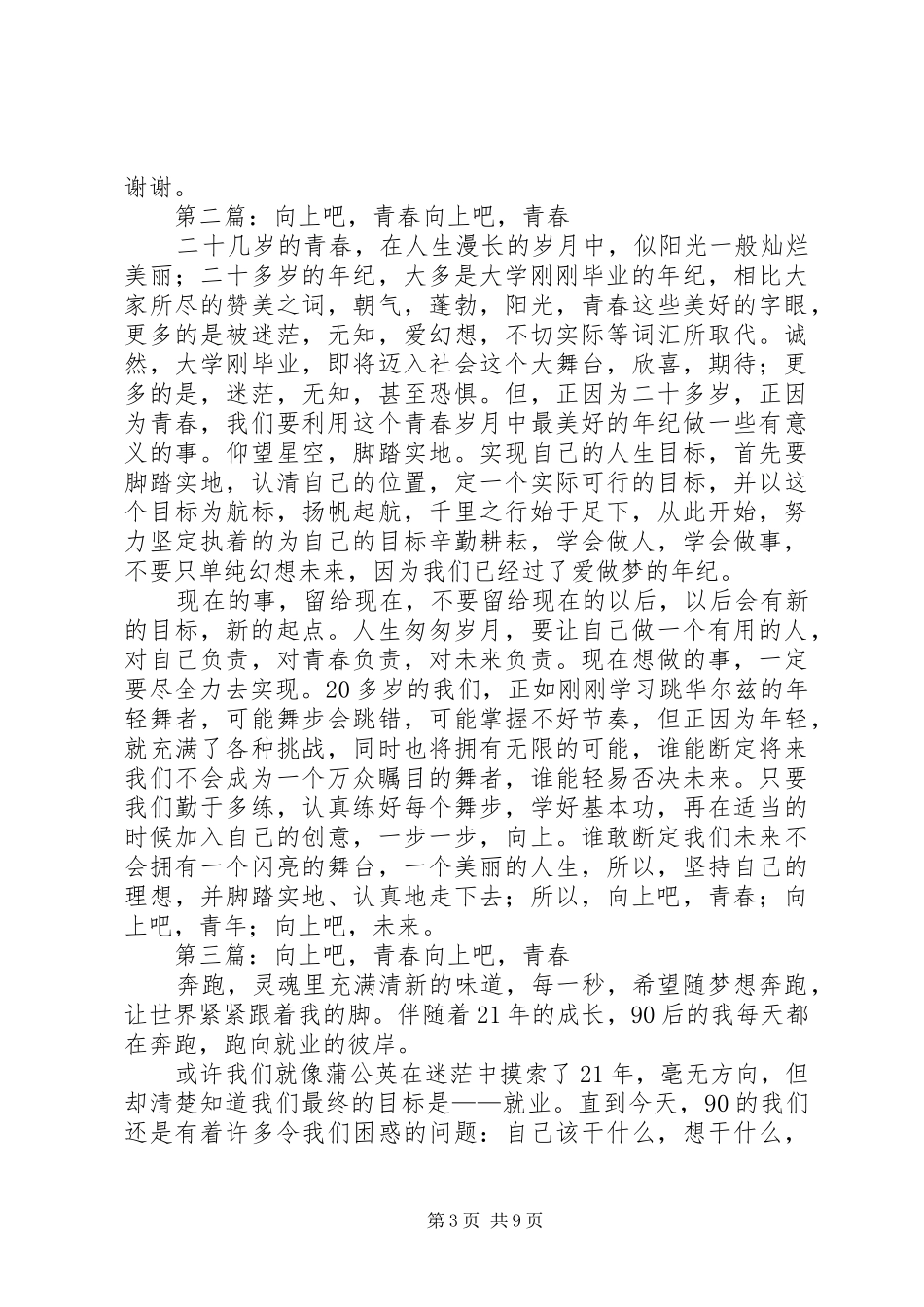 二学期结业式发言稿：向上吧!青春!_第3页