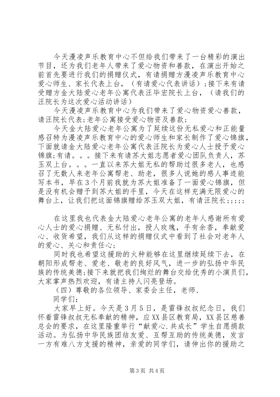 学校捐助仪式主持词_第3页