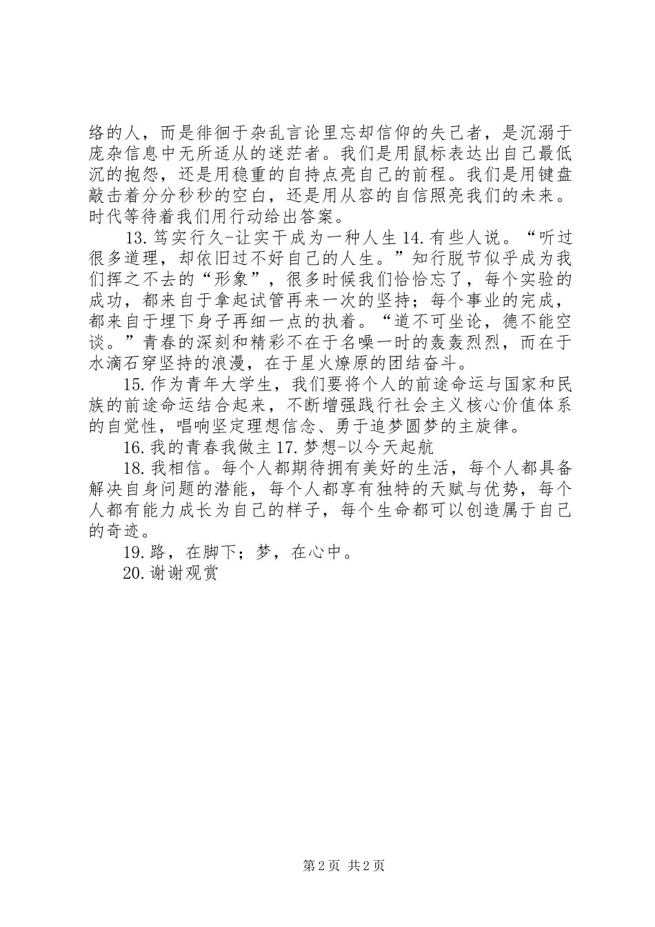 四进四信团会主持词_第2页