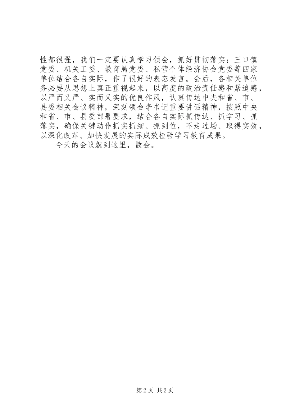 全县两学一做“动员部署会”主持词_第2页