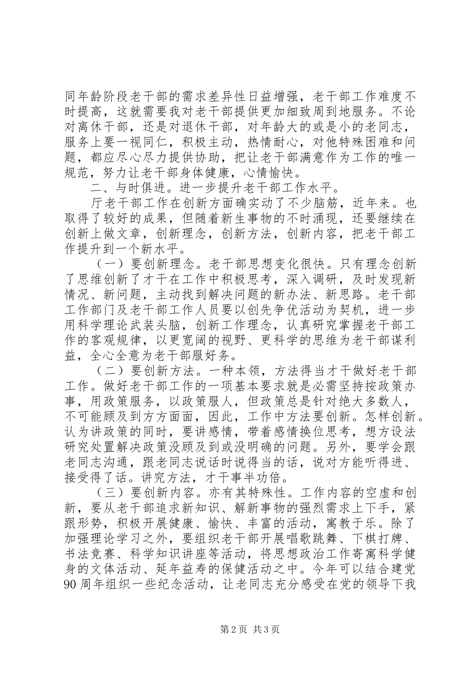 离退休干部工作会发言稿_第2页