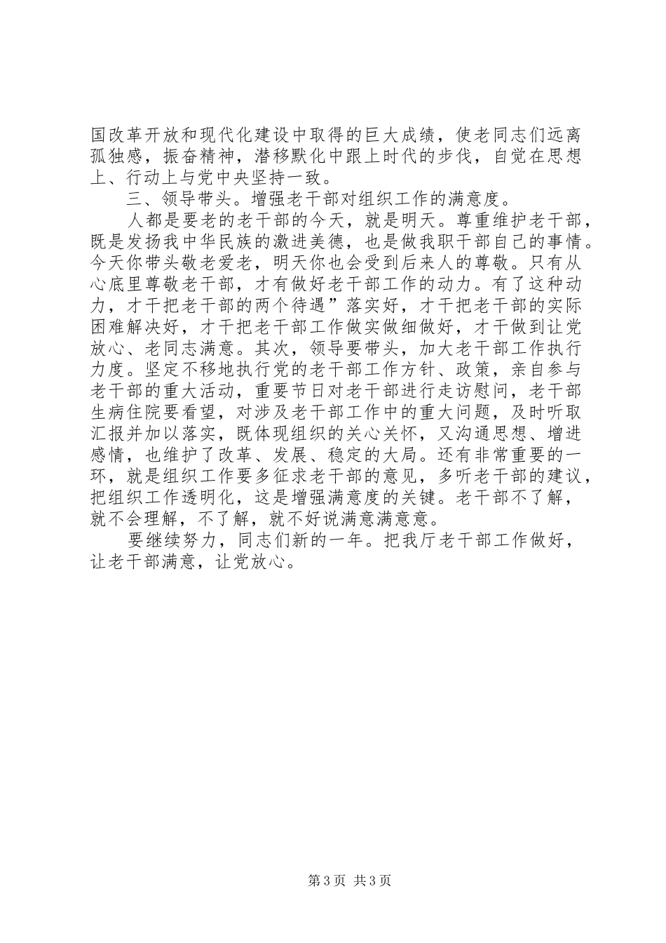 离退休干部工作会发言稿_第3页