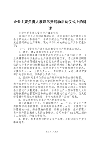 企业主要负责人履职尽责活动启动仪式上的讲话