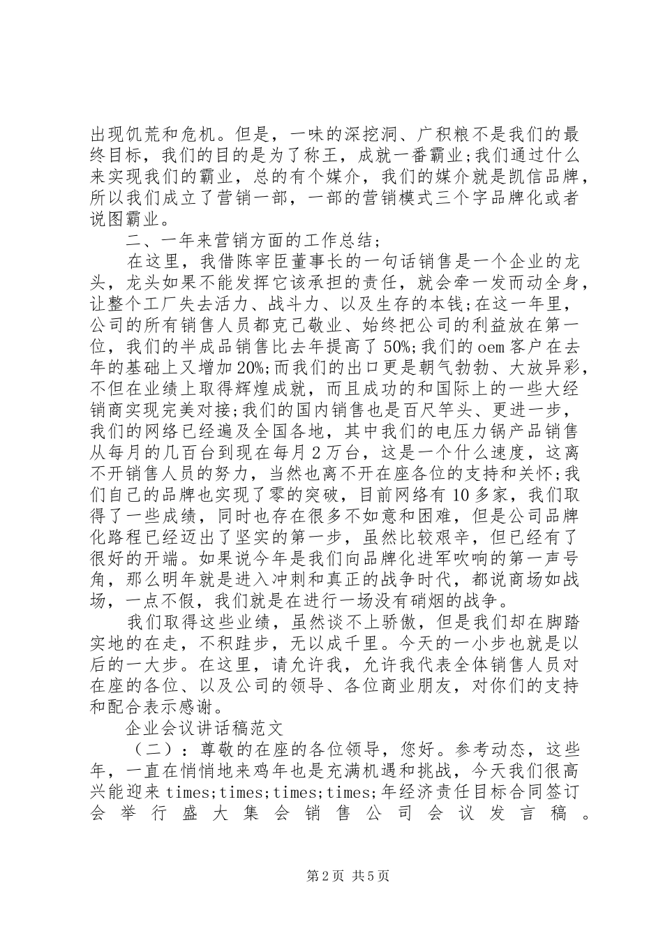 企业会议讲话稿_第2页