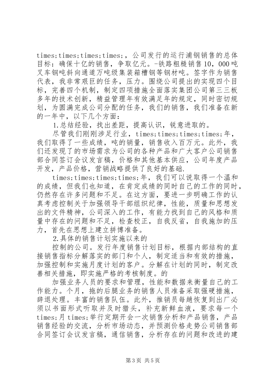 企业会议讲话稿_第3页