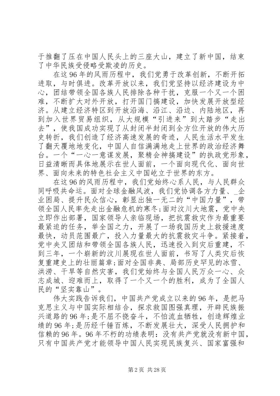 建党节发言稿合集多篇_第2页