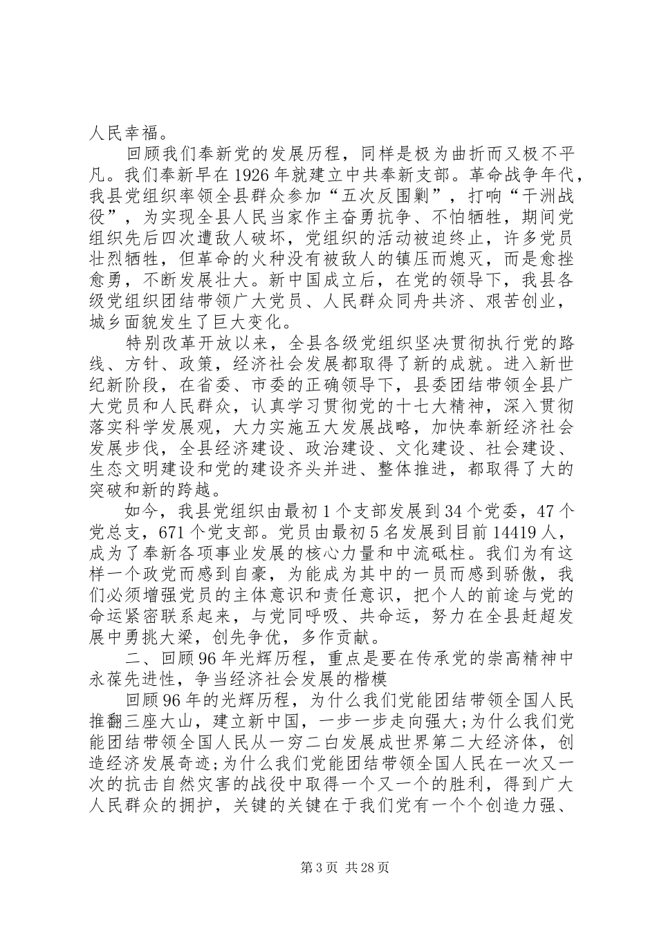 建党节发言稿合集多篇_第3页