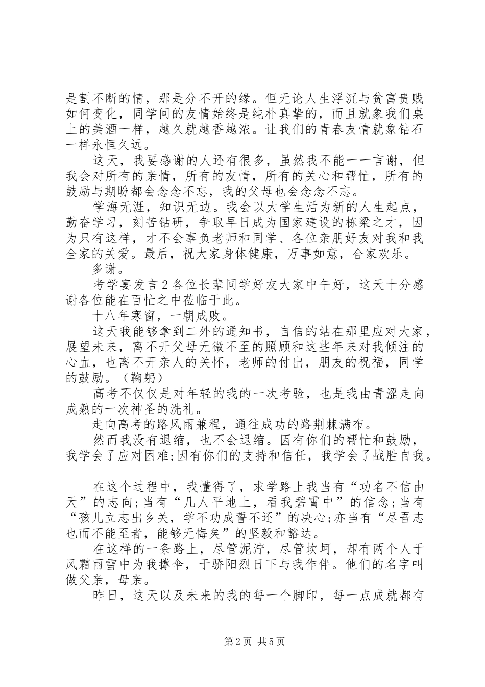 关于考学宴发言_第2页