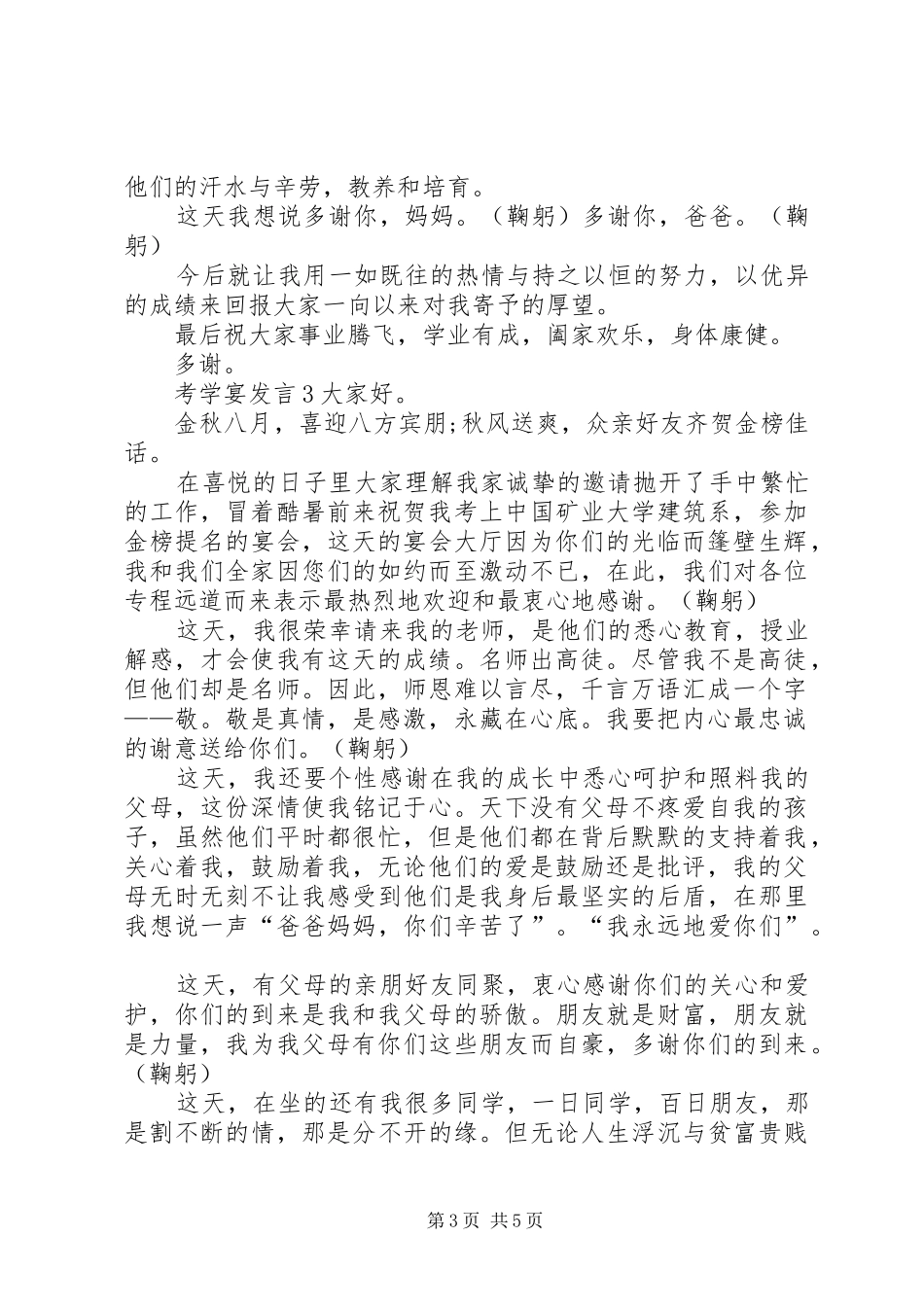 关于考学宴发言_第3页